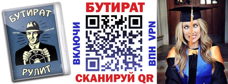 БУТИРАТ бутик  Купить  Сочи 